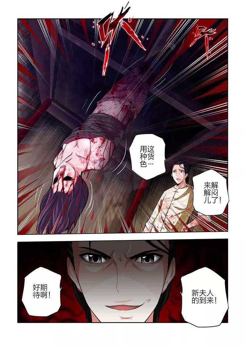 第85话-川灵物语-恶人谷漫画（第9张）