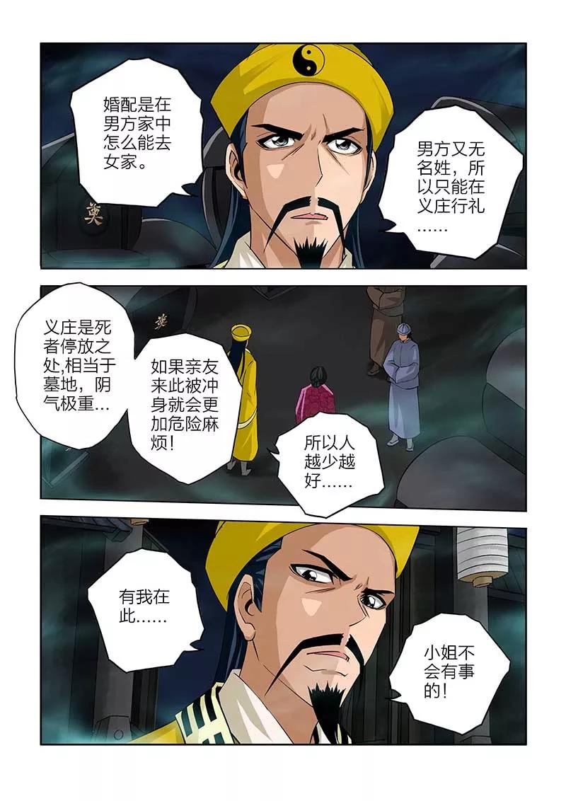 第85话-川灵物语-恶人谷漫画（第5张）