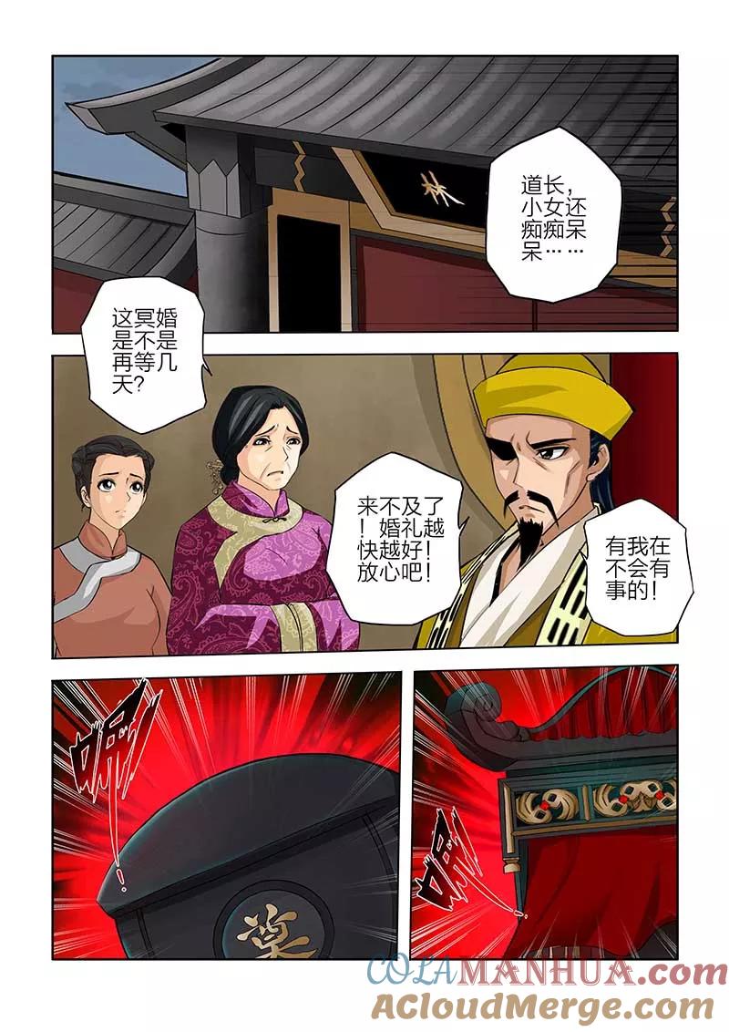 第85话-川灵物语-恶人谷漫画（第10张）