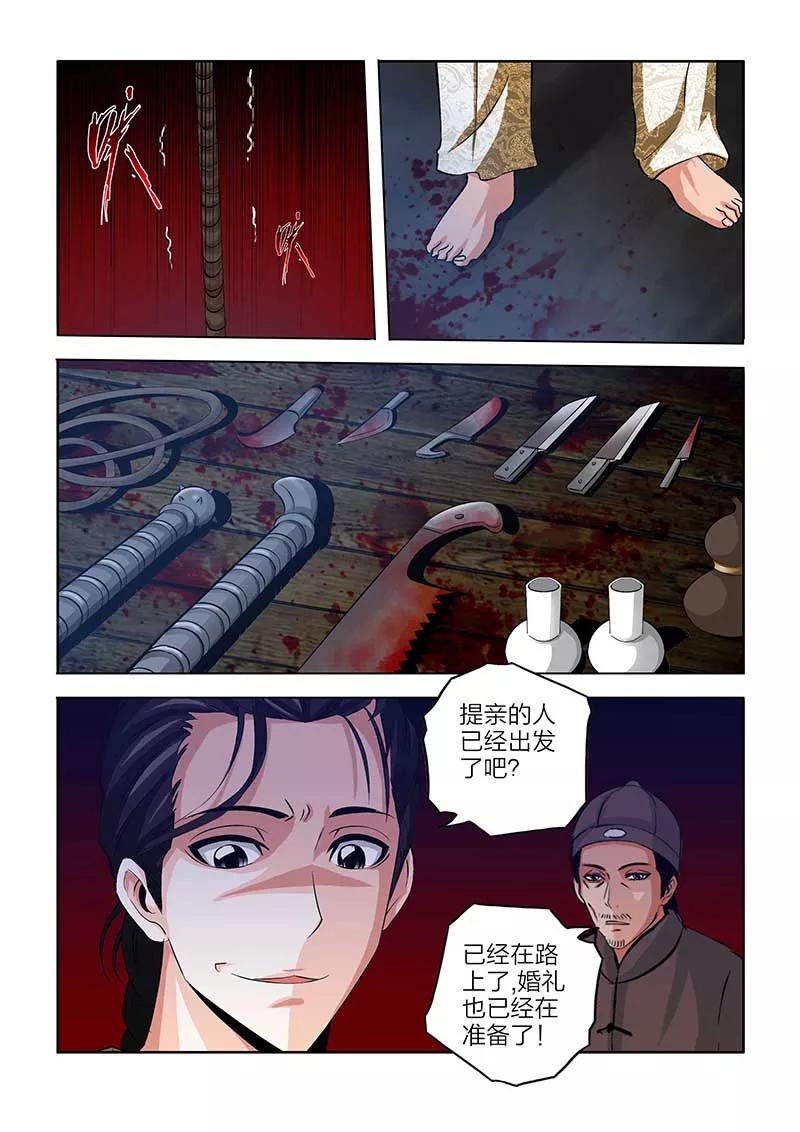 第85话-川灵物语-恶人谷漫画（第7张）