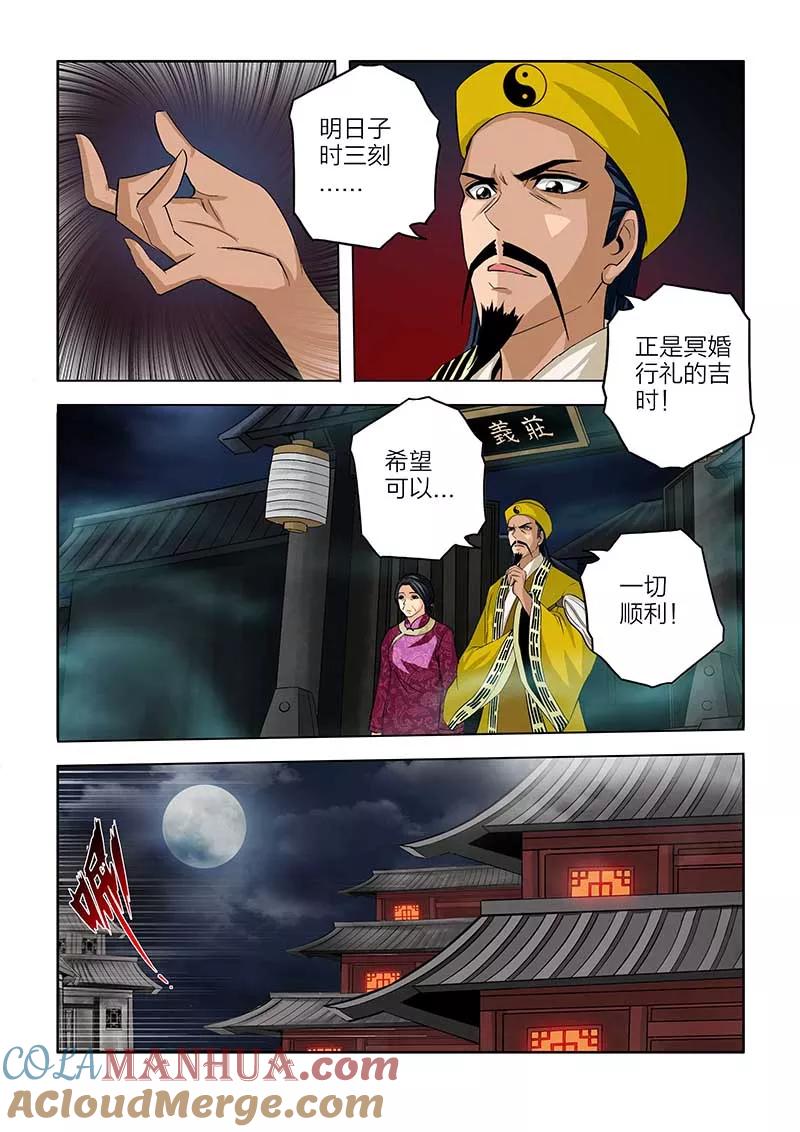 第85话-川灵物语-恶人谷漫画（第6张）