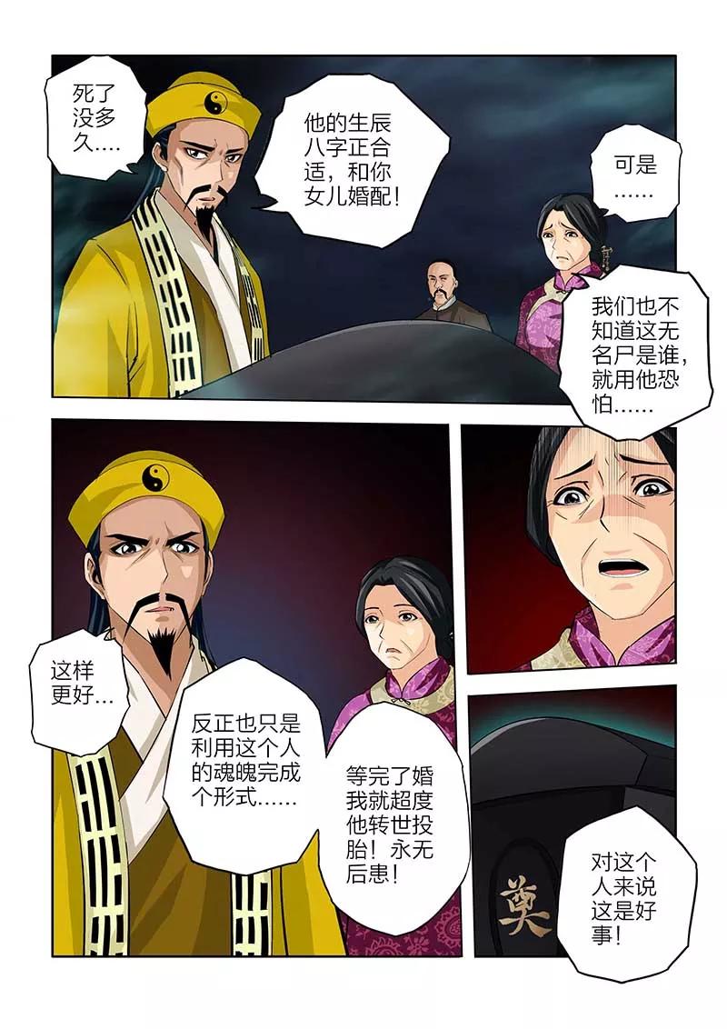第85话-川灵物语-恶人谷漫画（第3张）