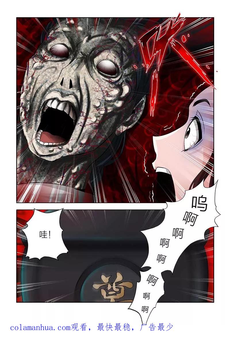 第85话-川灵物语-恶人谷漫画（第17张）