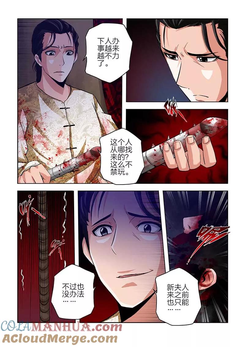 第85话-川灵物语-恶人谷漫画（第8张）