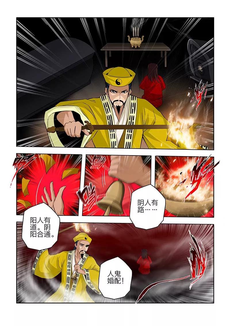 第85话-川灵物语-恶人谷漫画（第13张）
