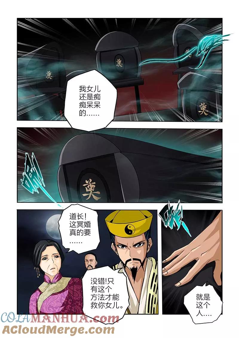 第85话-川灵物语-恶人谷漫画（第2张）
