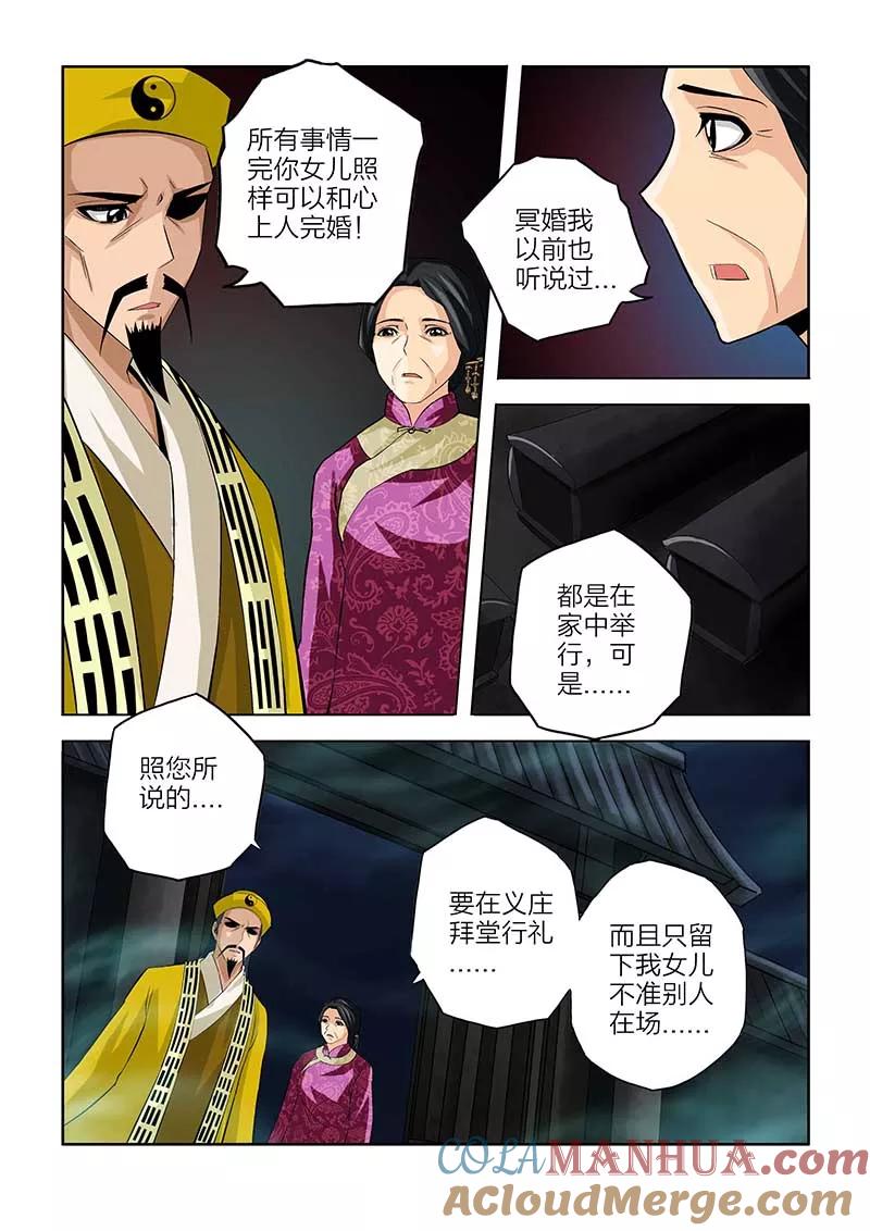 第85话-川灵物语-恶人谷漫画（第4张）