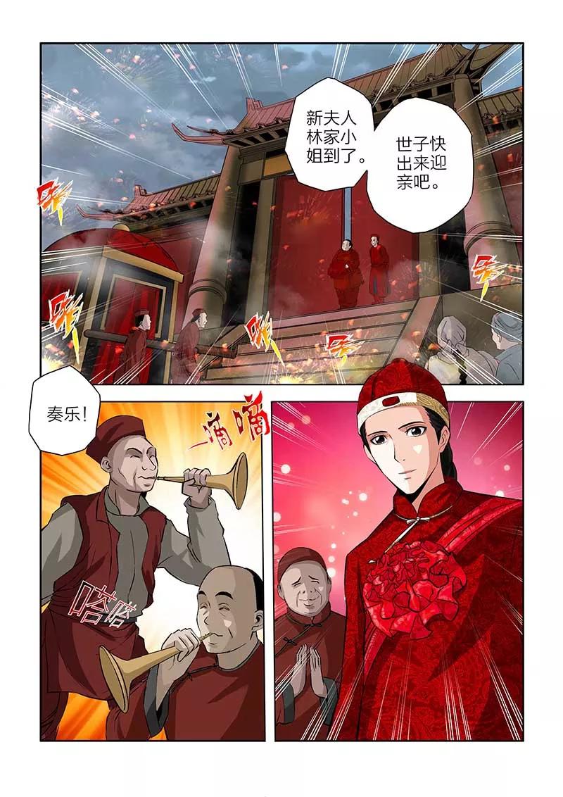 第86话-川灵物语-恶人谷漫画（第1张）