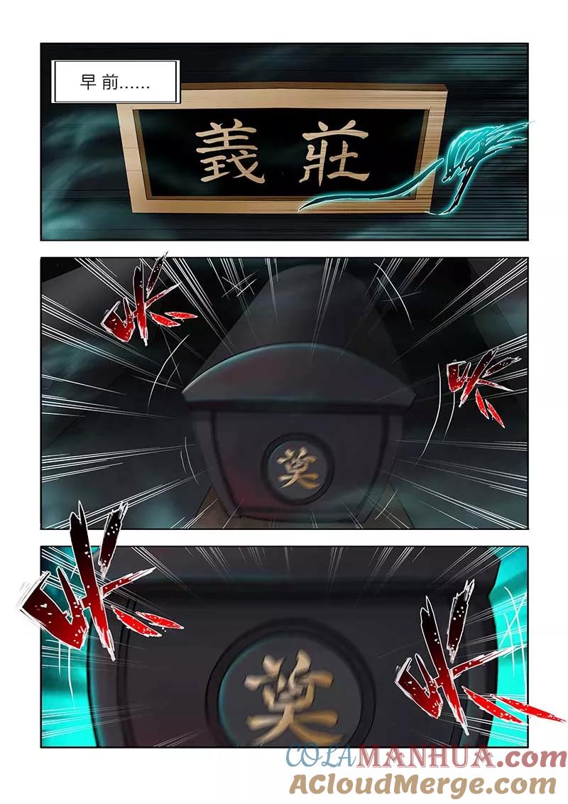 第86话-川灵物语-恶人谷漫画（第8张）