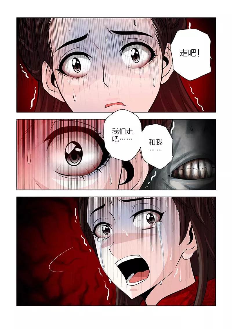 第86话-川灵物语-恶人谷漫画（第11张）