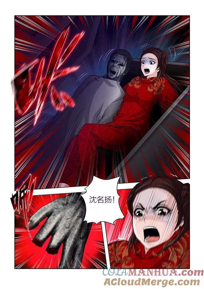 第86话-川灵物语-恶人谷漫画（第10张）