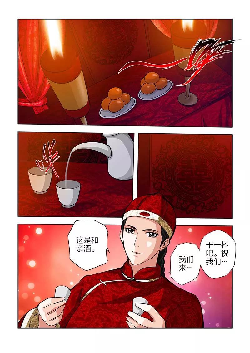 第86话-川灵物语-恶人谷漫画（第3张）