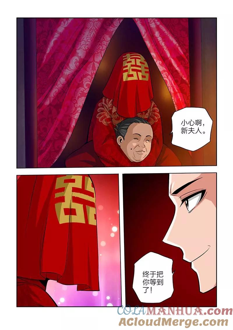 第86话-川灵物语-恶人谷漫画（第2张）