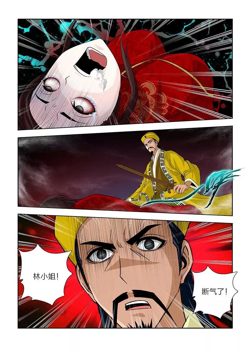 第86话-川灵物语-恶人谷漫画（第13张）