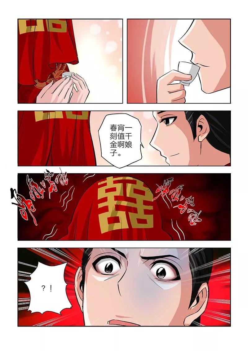 第86话-川灵物语-恶人谷漫画（第5张）