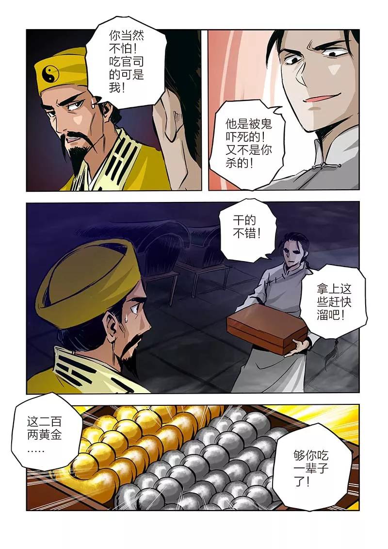 第87话-川灵物语-恶人谷漫画（第3张）