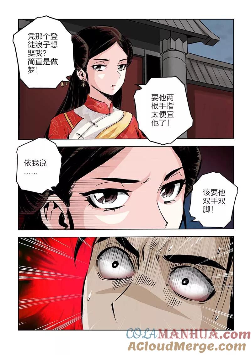 第87话-川灵物语-恶人谷漫画（第6张）