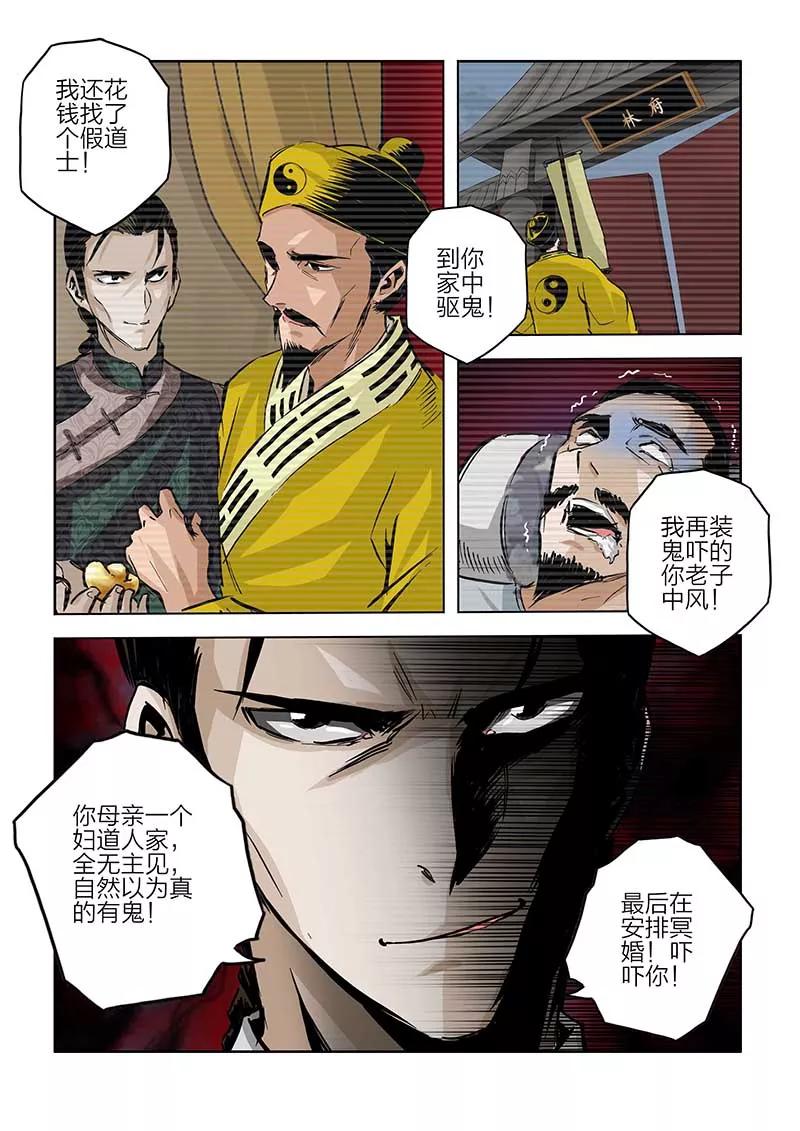 第87话-川灵物语-恶人谷漫画（第9张）