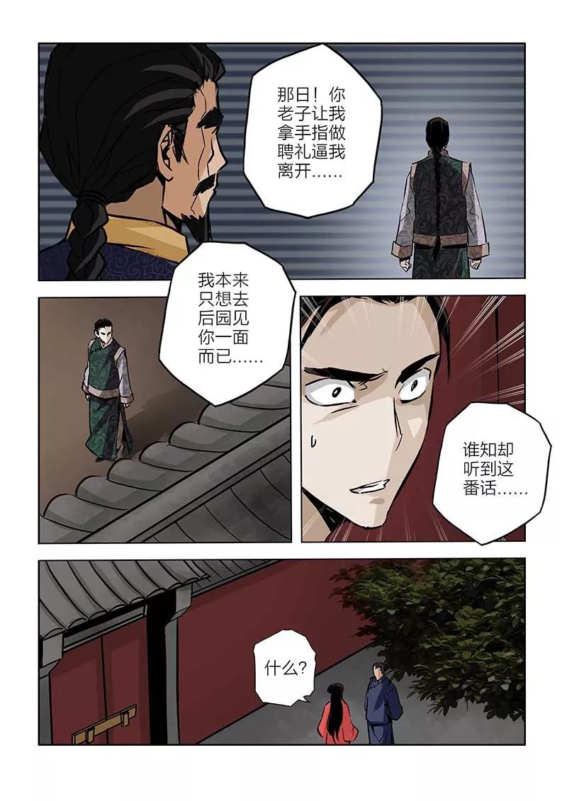 第87话-川灵物语-恶人谷漫画（第5张）