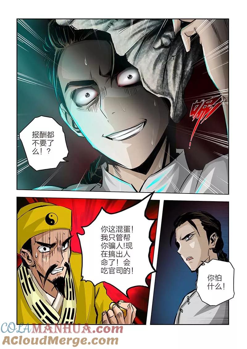 第87话-川灵物语-恶人谷漫画（第2张）