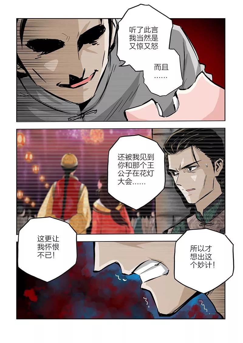 第87话-川灵物语-恶人谷漫画（第7张）