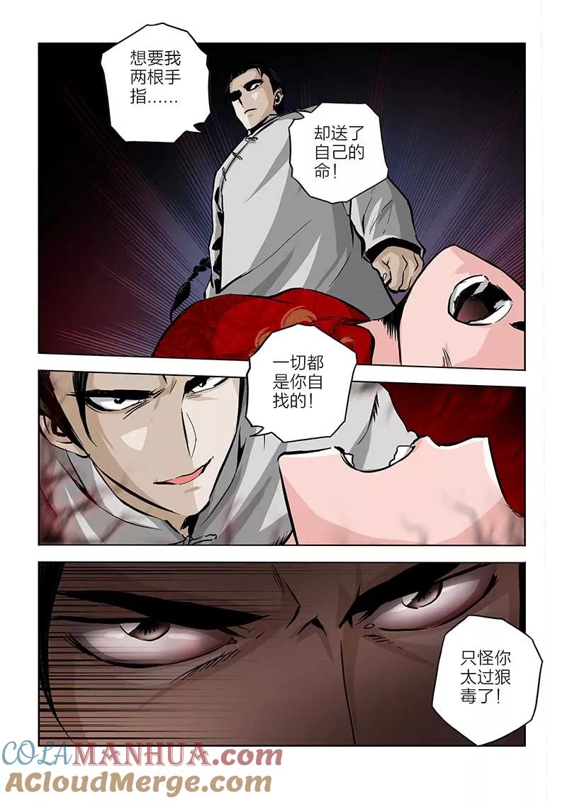 第87话-川灵物语-恶人谷漫画（第4张）