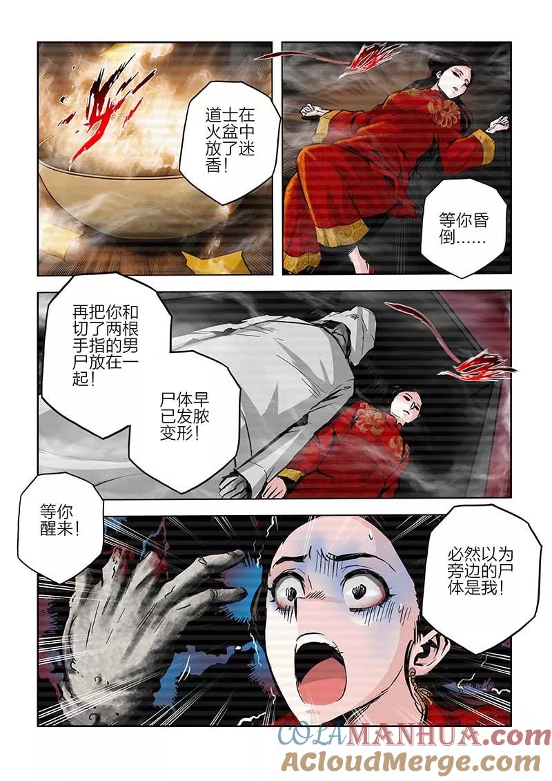 第87话-川灵物语-恶人谷漫画（第10张）