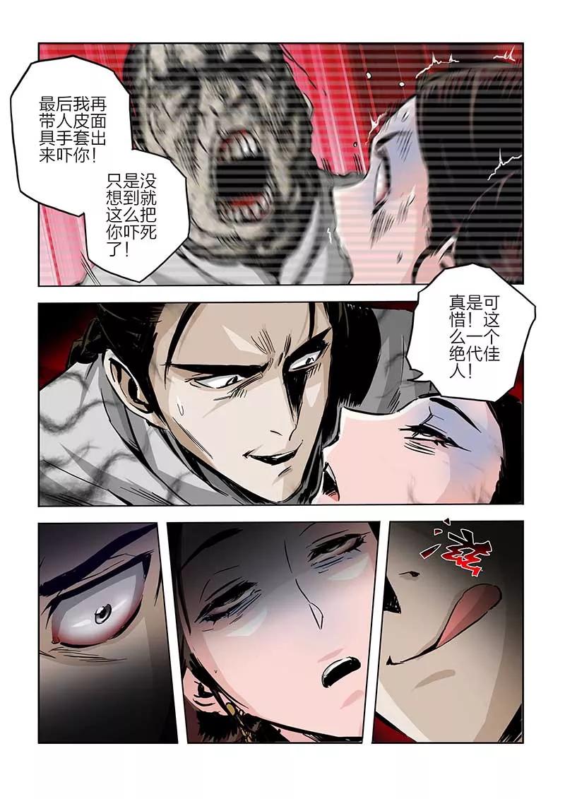 第87话-川灵物语-恶人谷漫画（第11张）