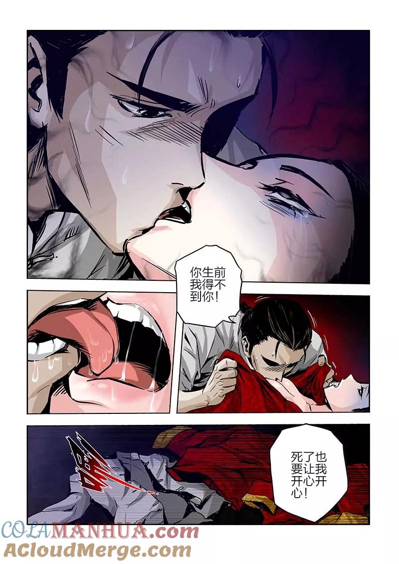 第87话-川灵物语-恶人谷漫画（第12张）