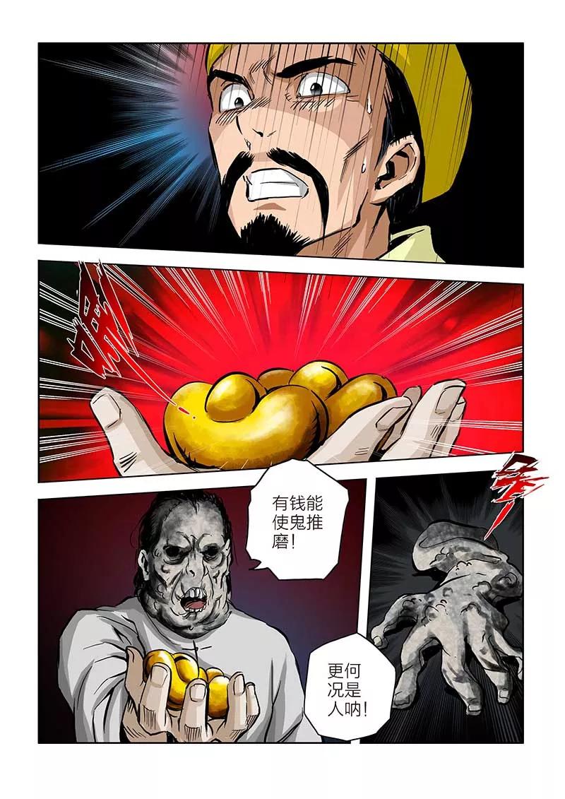第87话-川灵物语-恶人谷漫画（第1张）
