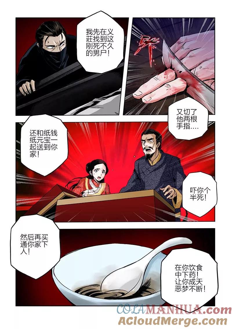 第87话-川灵物语-恶人谷漫画（第8张）