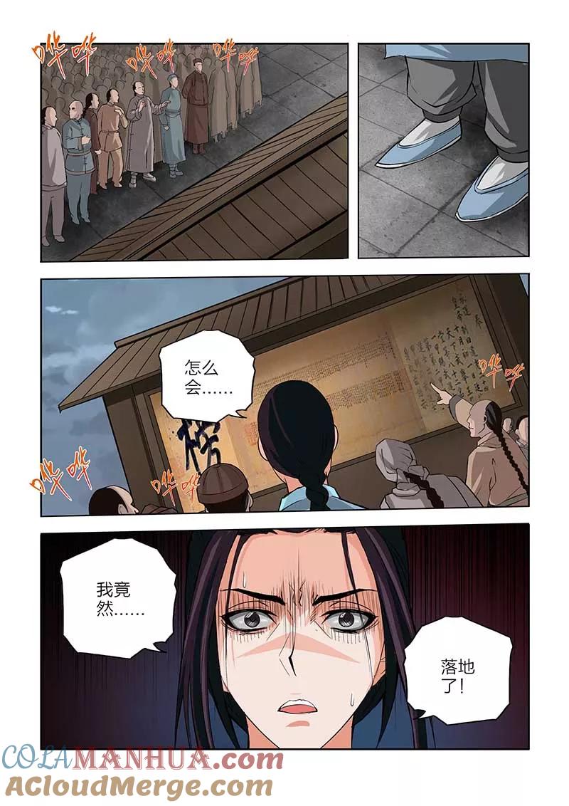 第88话-川灵物语-恶人谷漫画（第12张）