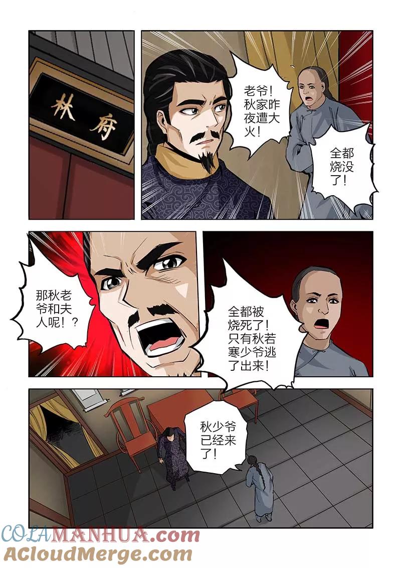 第88话-川灵物语-恶人谷漫画（第8张）