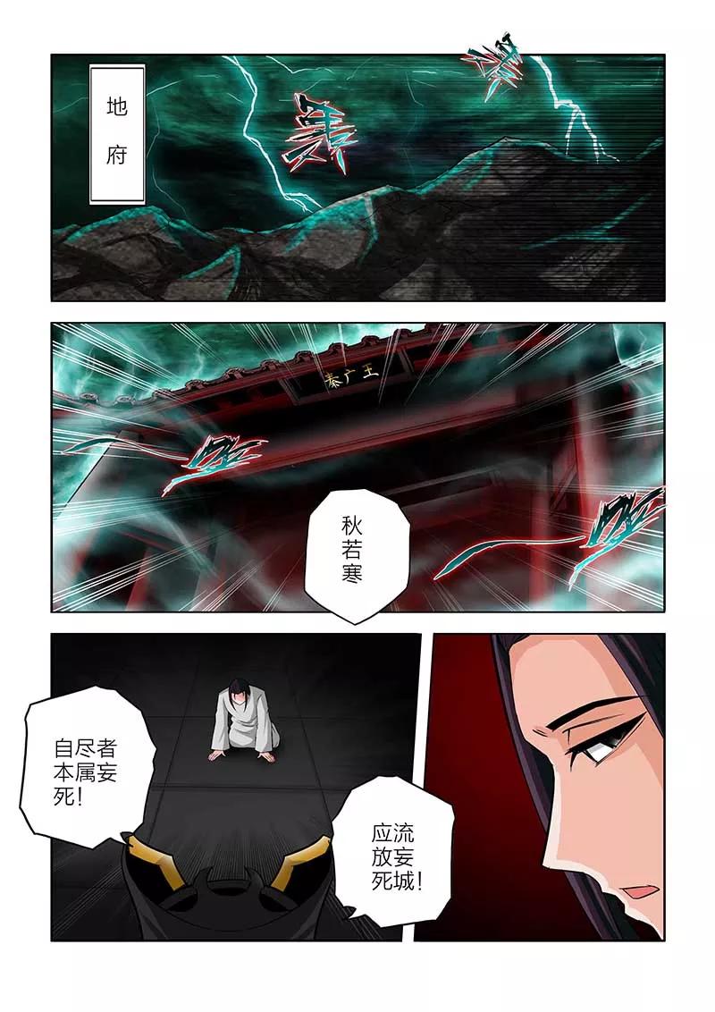 第88话-川灵物语-恶人谷漫画（第17张）