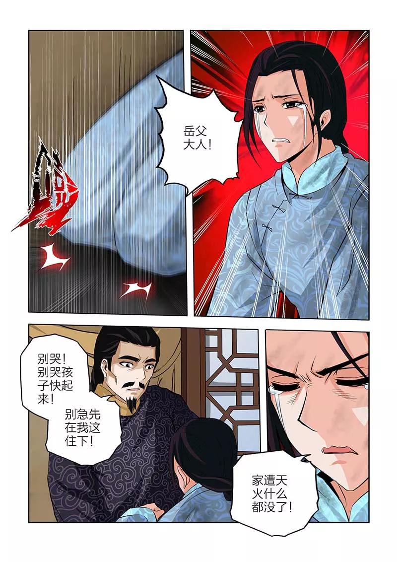 第88话-川灵物语-恶人谷漫画（第9张）
