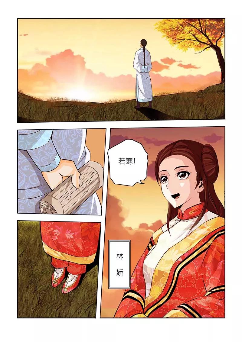 第88话-川灵物语-恶人谷漫画（第3张）