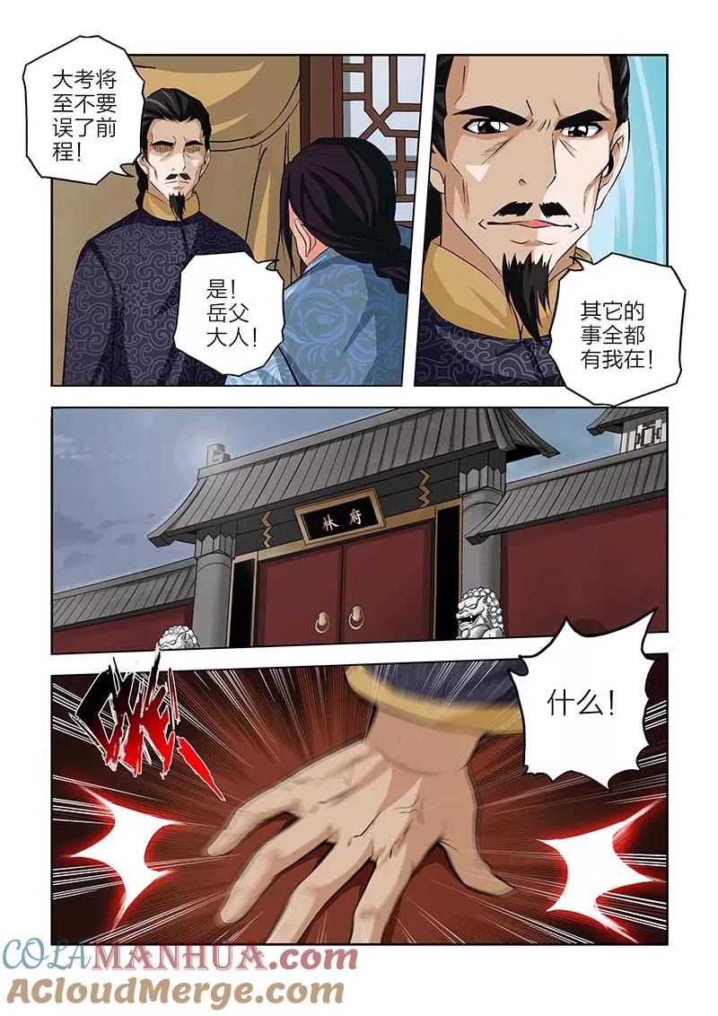 第88话-川灵物语-恶人谷漫画（第10张）