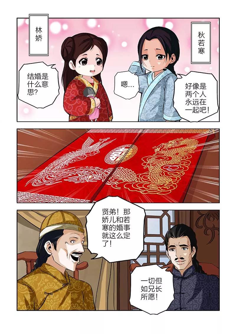 第88话-川灵物语-恶人谷漫画（第1张）
