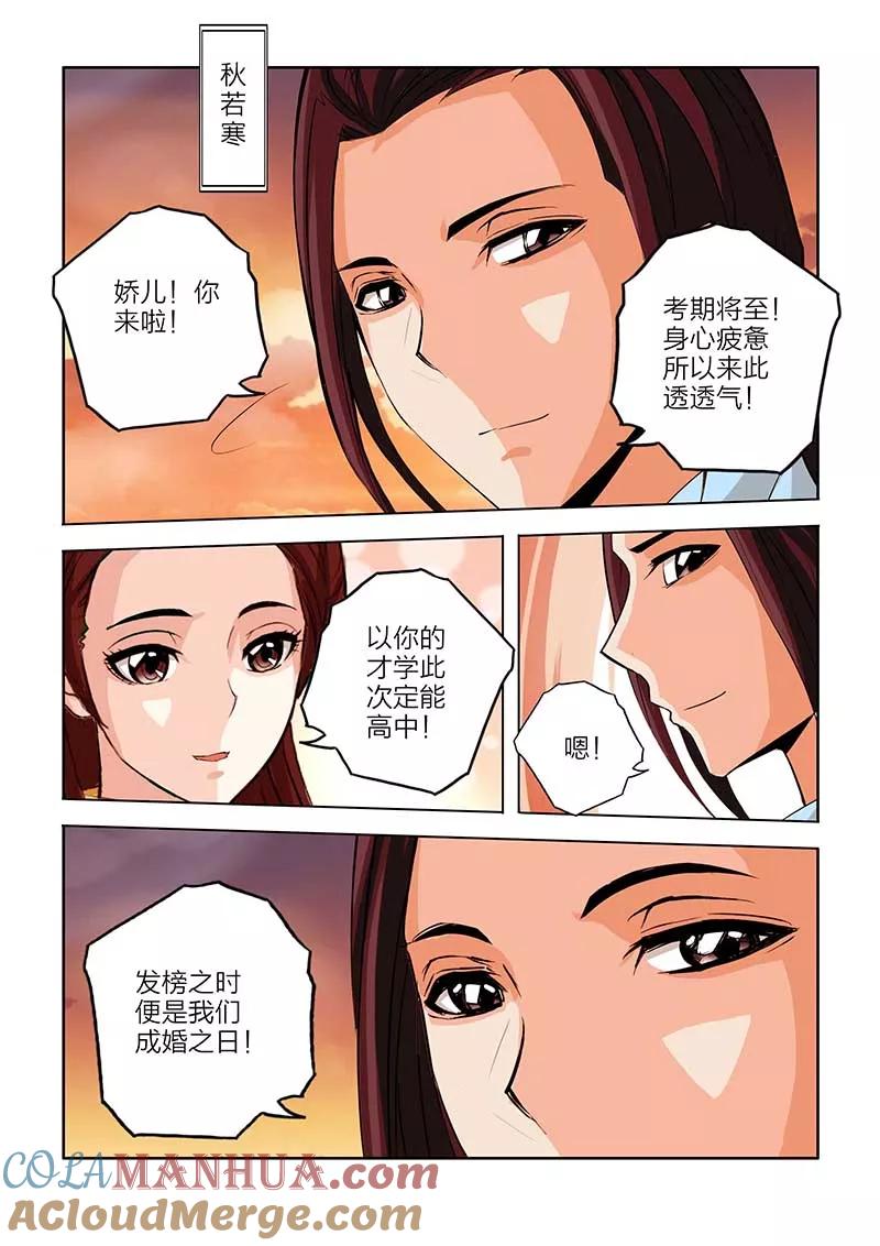 第88话-川灵物语-恶人谷漫画（第4张）