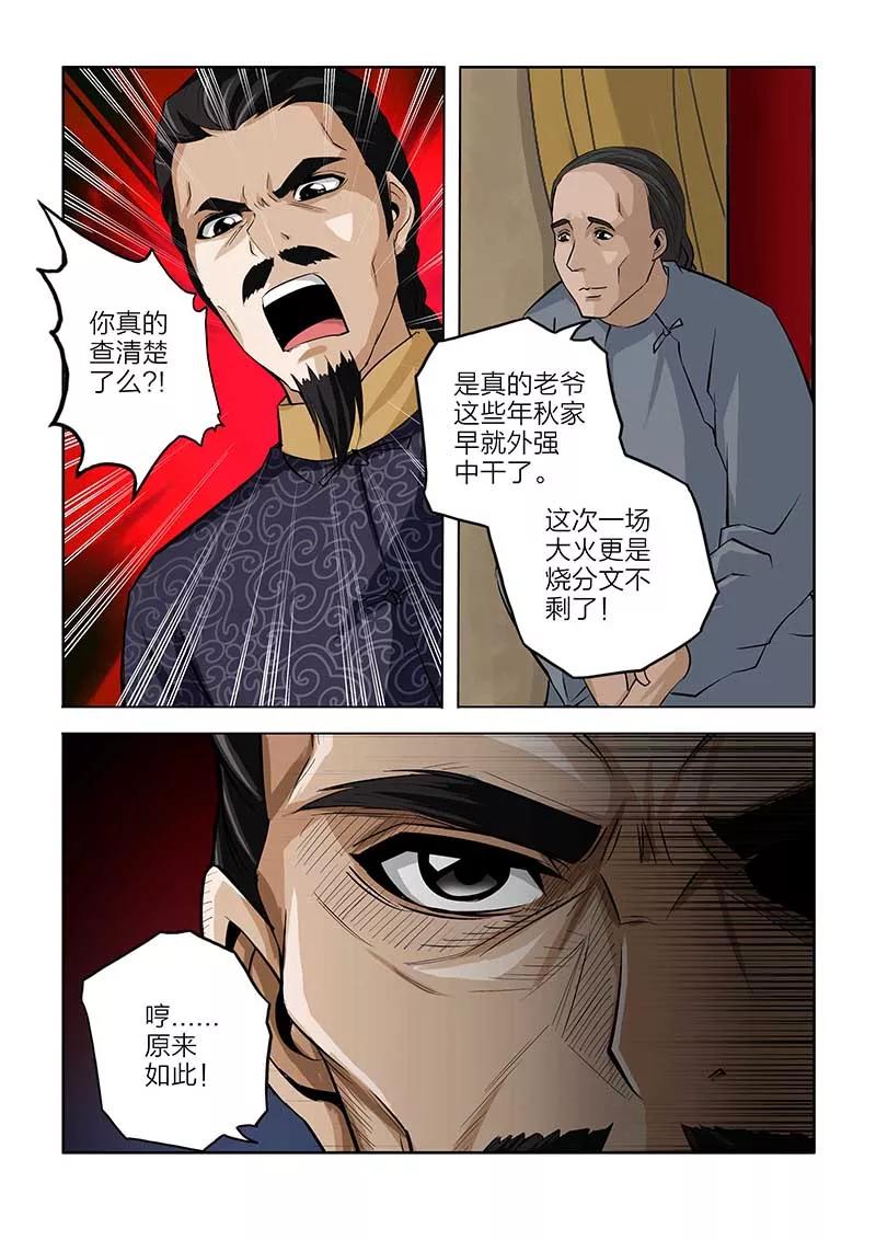 第88话-川灵物语-恶人谷漫画（第11张）