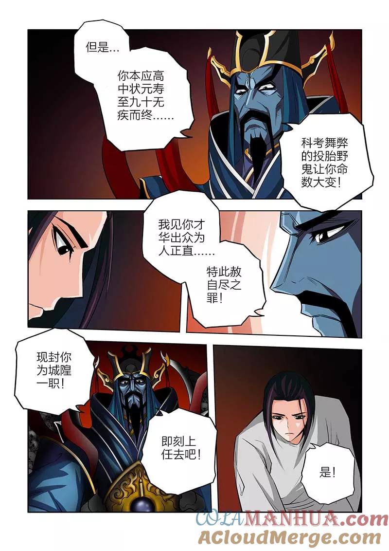 第88话-川灵物语-恶人谷漫画（第18张）