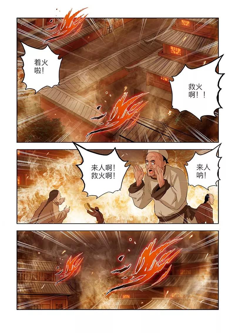 第88话-川灵物语-恶人谷漫画（第7张）