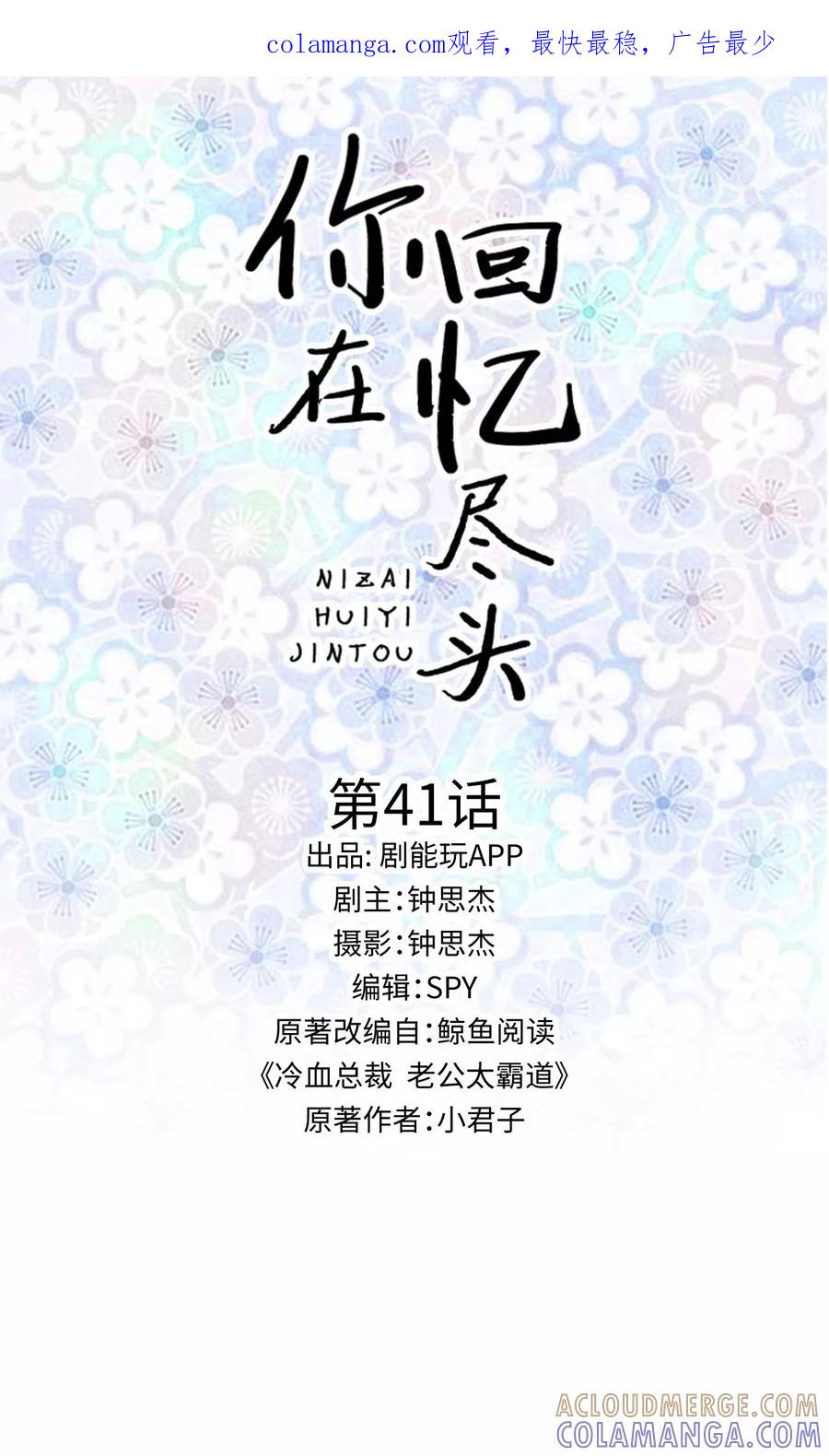 第41话-你在回忆尽头-剧能玩（第1张）