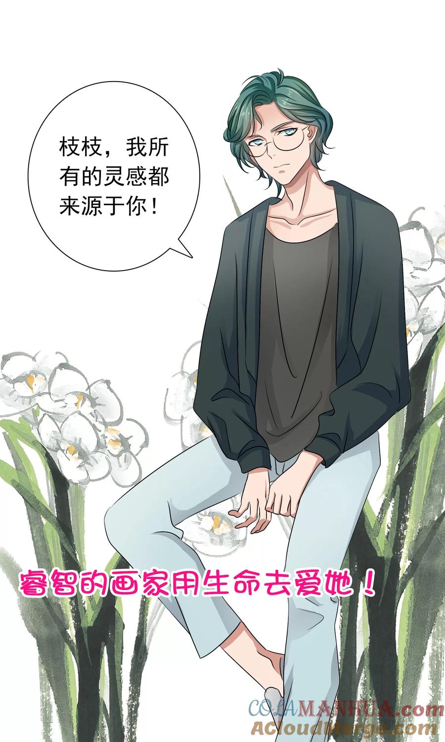 预告-全世界总裁爱上我-极漫文化（第8张）