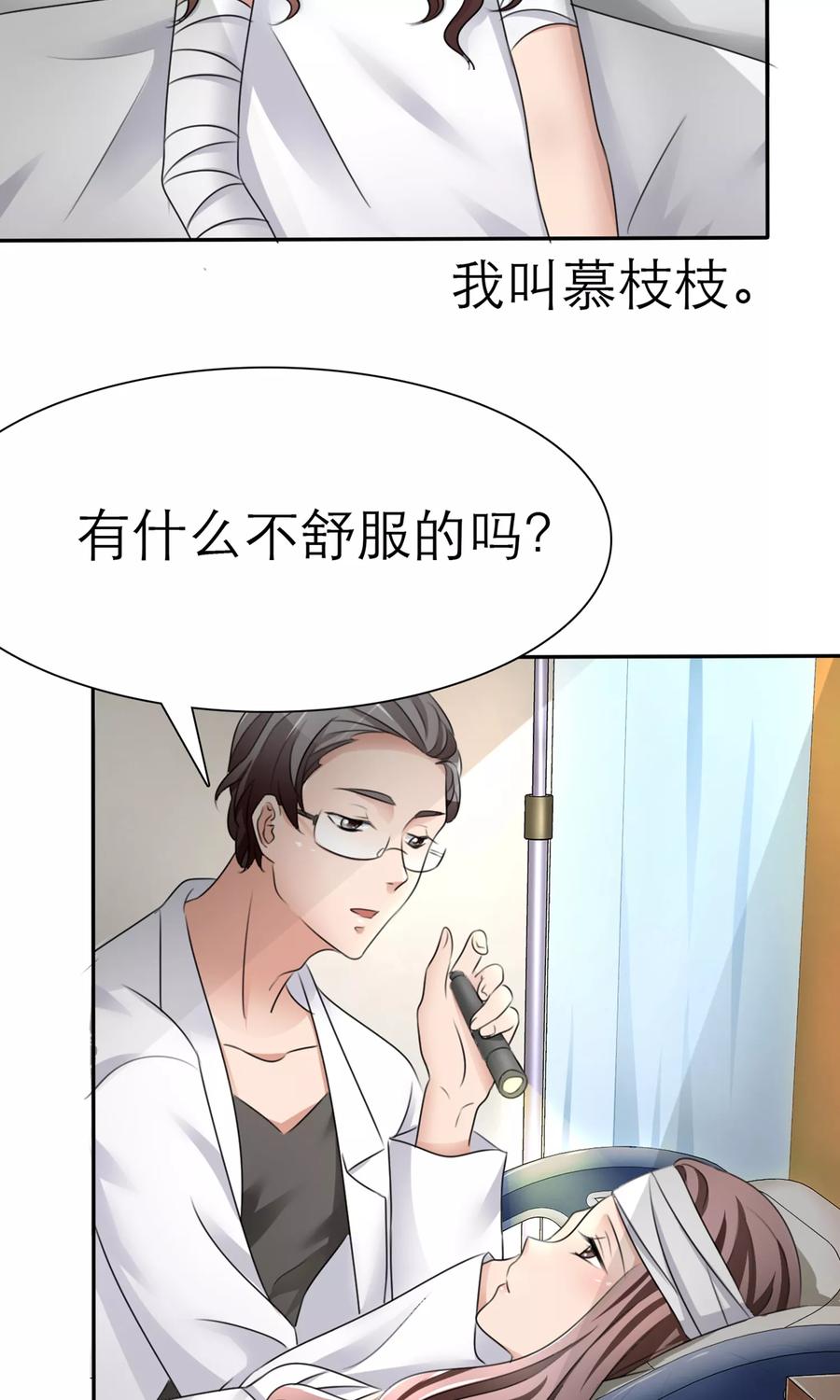 第1话意外车祸-全世界总裁爱上我-极漫文化（第11张）