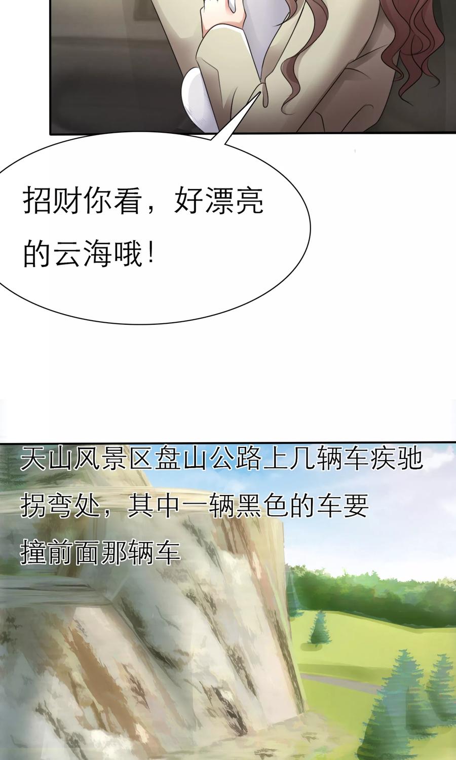 第1话意外车祸-全世界总裁爱上我-极漫文化（第3张）