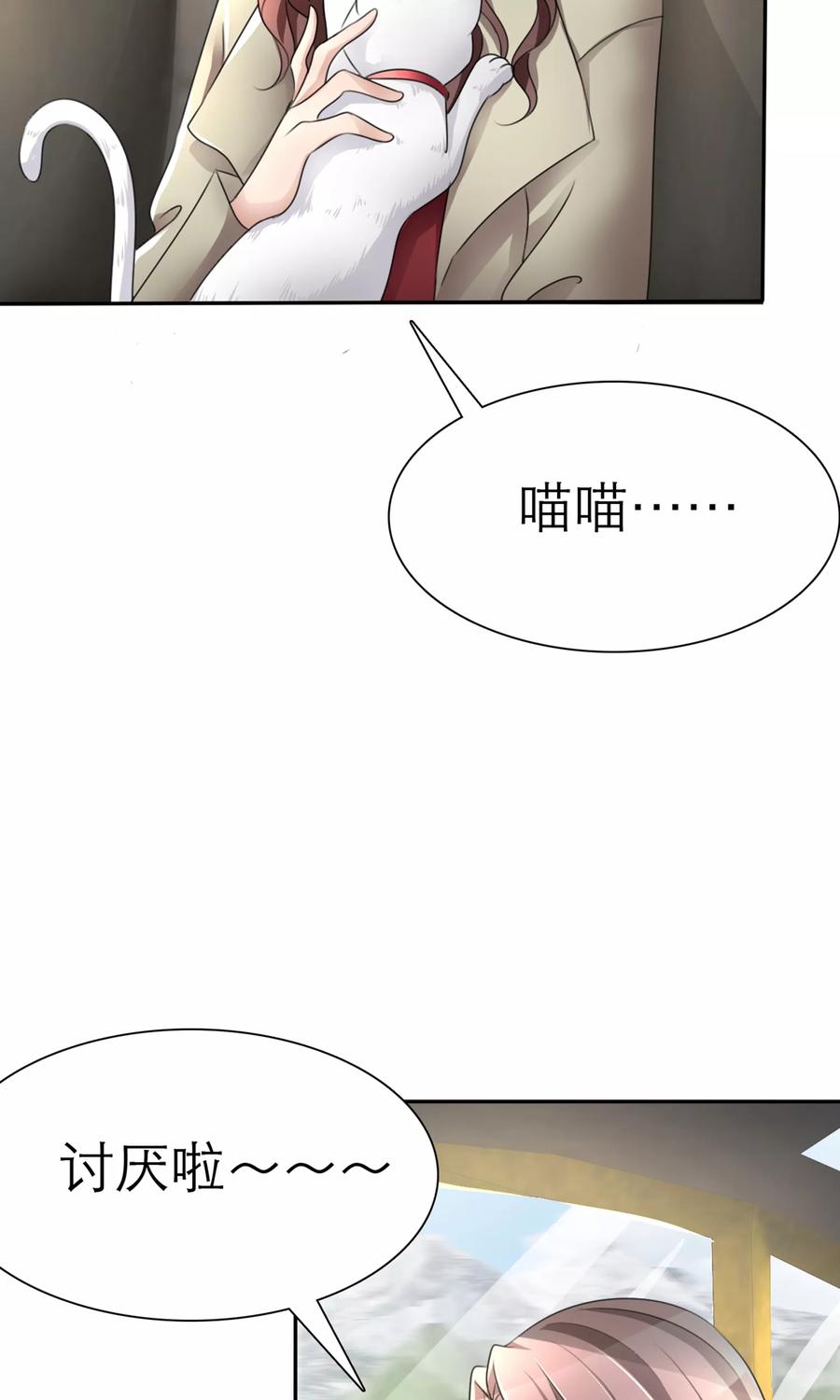第1话意外车祸-全世界总裁爱上我-极漫文化（第5张）