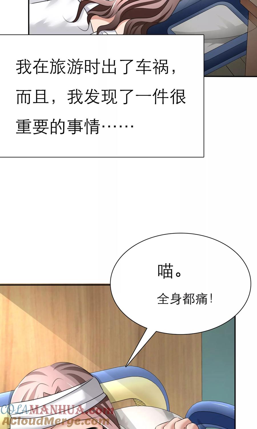 第1话意外车祸-全世界总裁爱上我-极漫文化（第12张）