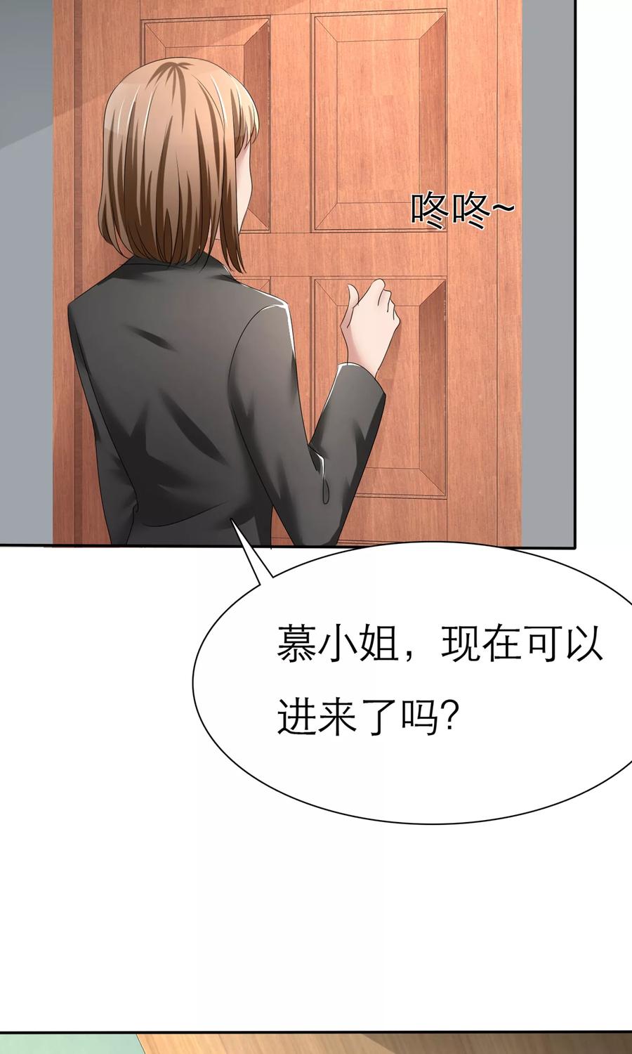 第2话灵魂互换-全世界总裁爱上我-极漫文化（第7张）