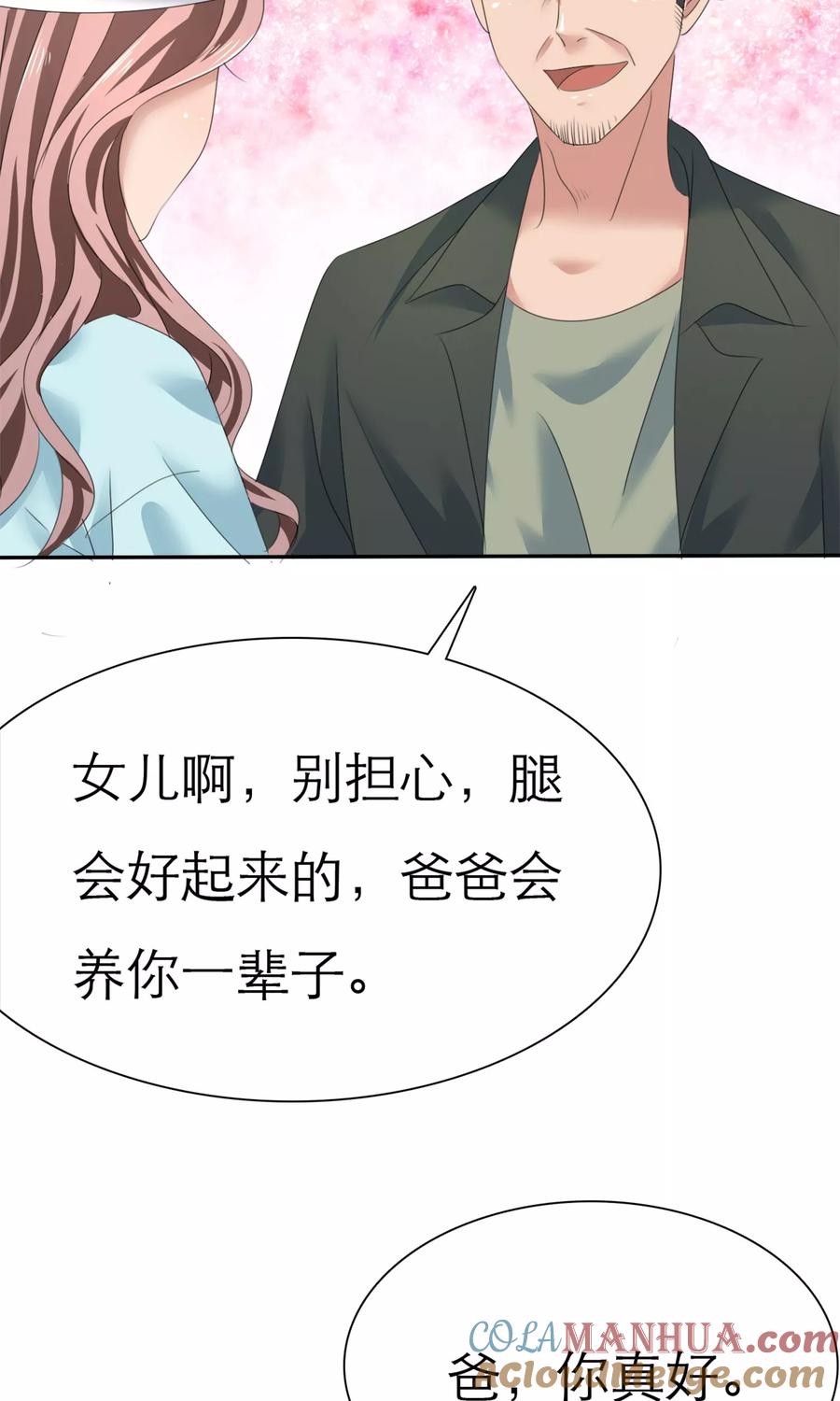 第4话赔偿-全世界总裁爱上我-极漫文化（第8张）